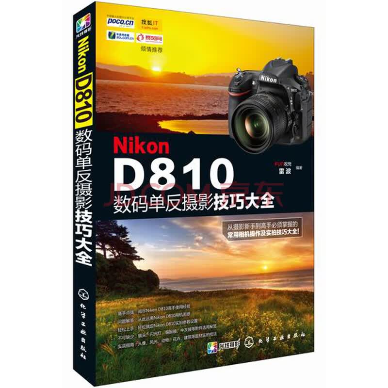 Nikon D810数码单反摄影技巧大全