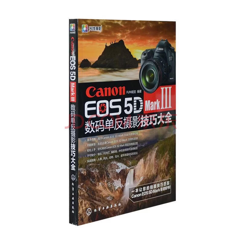 Canon EOS 5D Mark Ⅲ数码单反摄影技巧大全