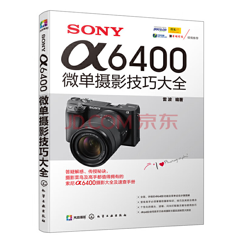 SONY α6400微单摄影技巧大全